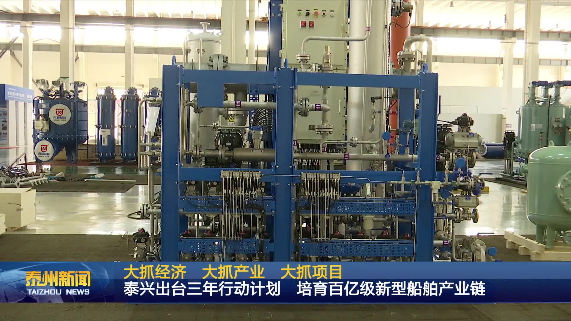大抓经济 大抓产业 大抓项目  泰兴出台三年行动计划 培育百亿级新型船舶产业链